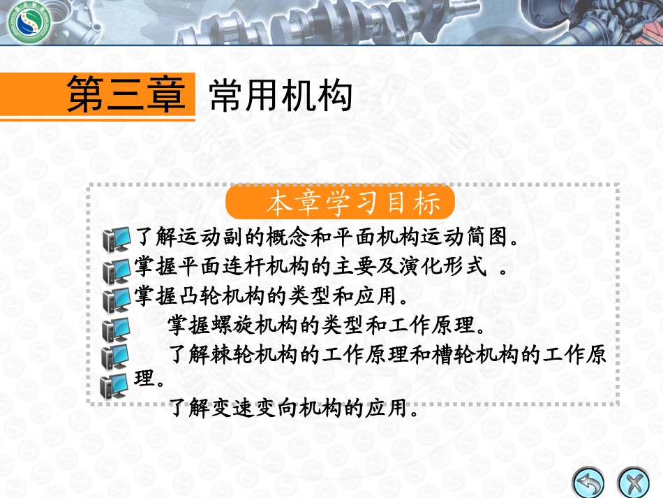 常用机构PPT_第2页