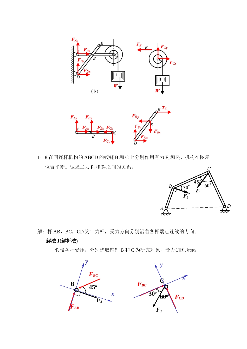 《理论力学》静力学典型习题+答案_第3页