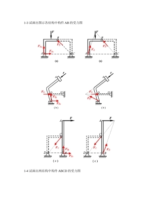 《理论力学》静力学典型习题+答案