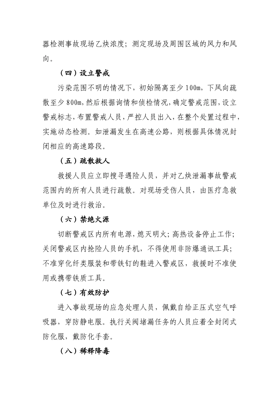 道路运输乙炔泄漏事故现场处置方案_第2页