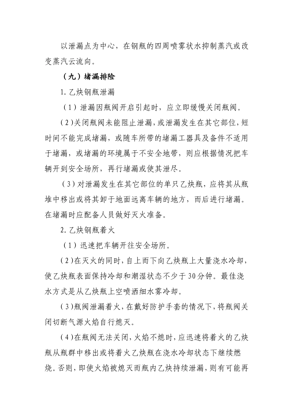 道路运输乙炔泄漏事故现场处置方案_第3页