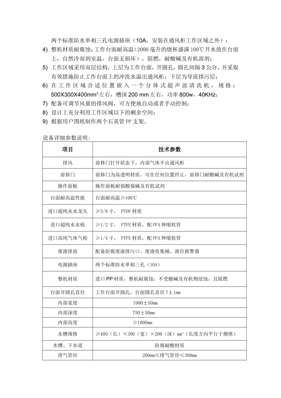 ZL-PP-01PP通风柜技术协议_第3页