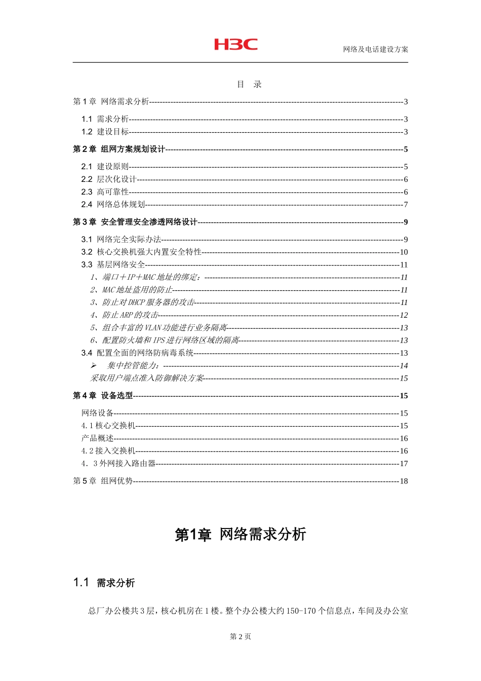 厂区网络设计方案_第2页
