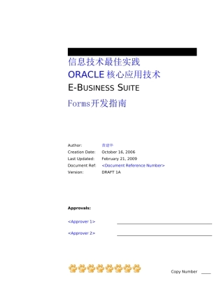 Oracle+EBS+Forms开发指南(中级)