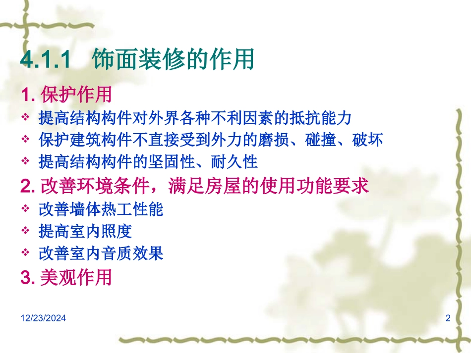 第4章 饰面装修_第2页