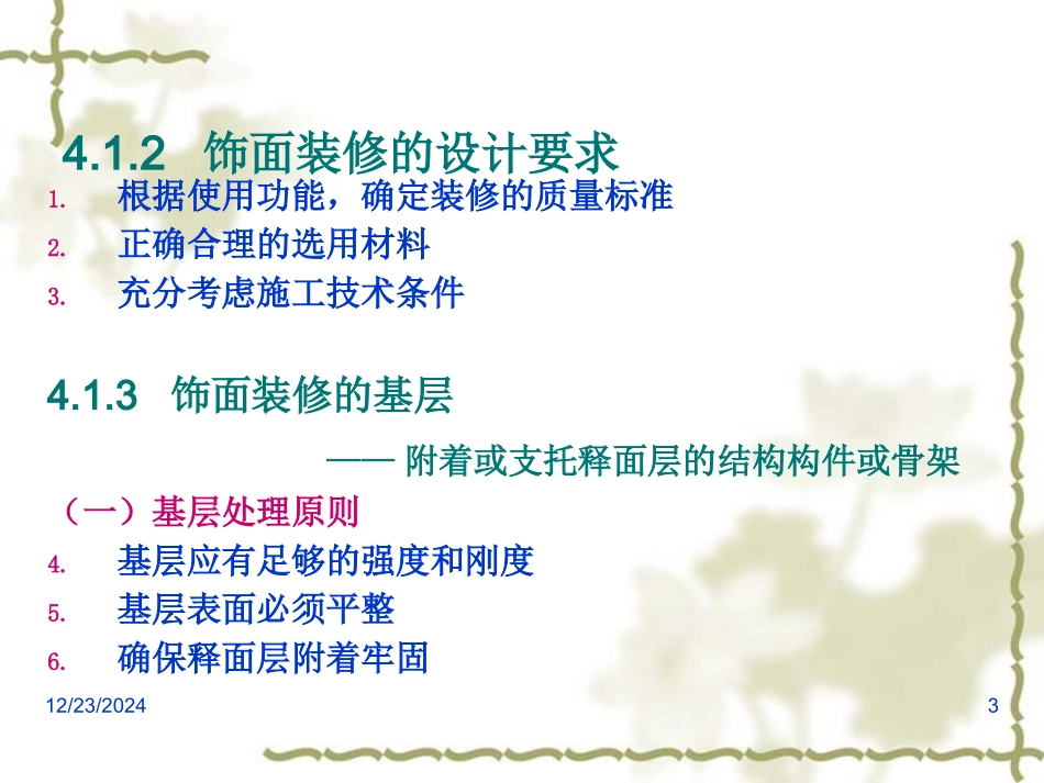 第4章 饰面装修_第3页