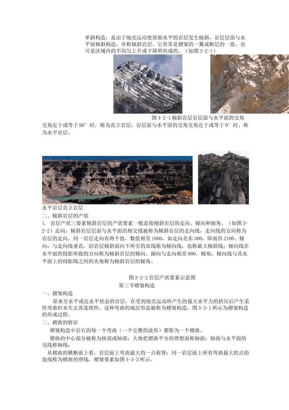公路工程地质教案—— 地质构造_第2页