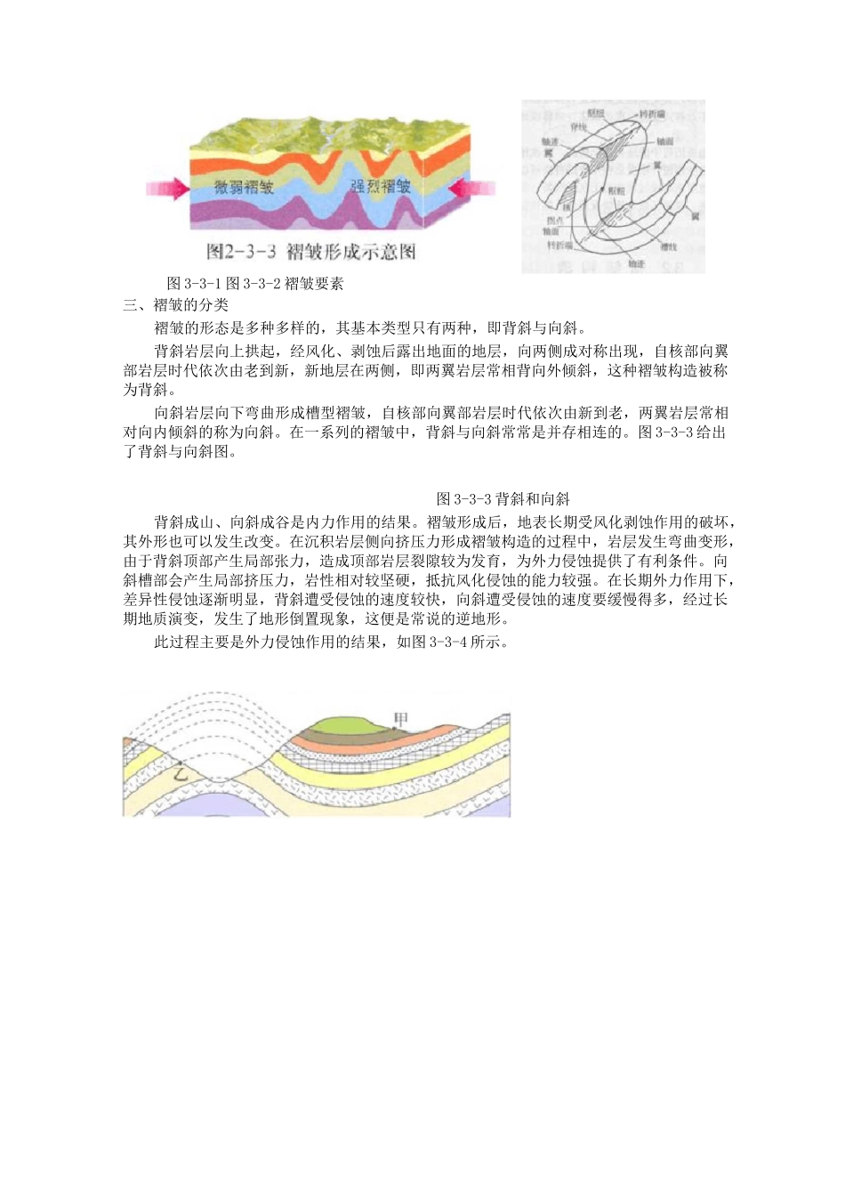 公路工程地质教案—— 地质构造_第3页