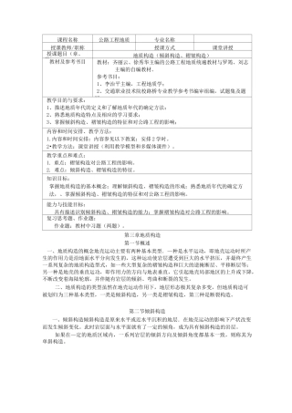 公路工程地质教案—— 地质构造