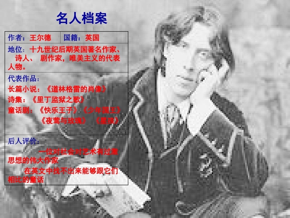 《巨人的花园》ppt课件_第3页