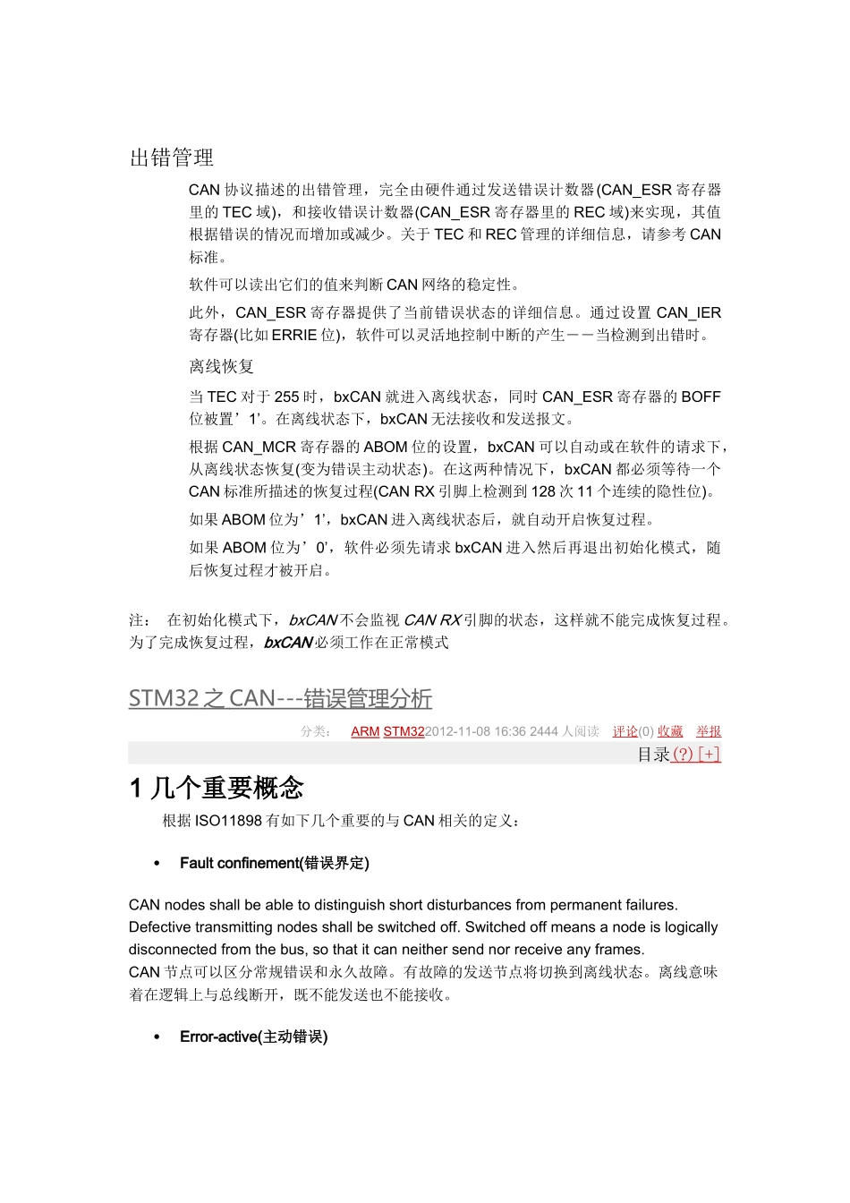 CAN出错管理_第1页