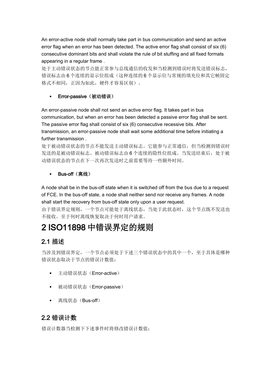 CAN出错管理_第2页