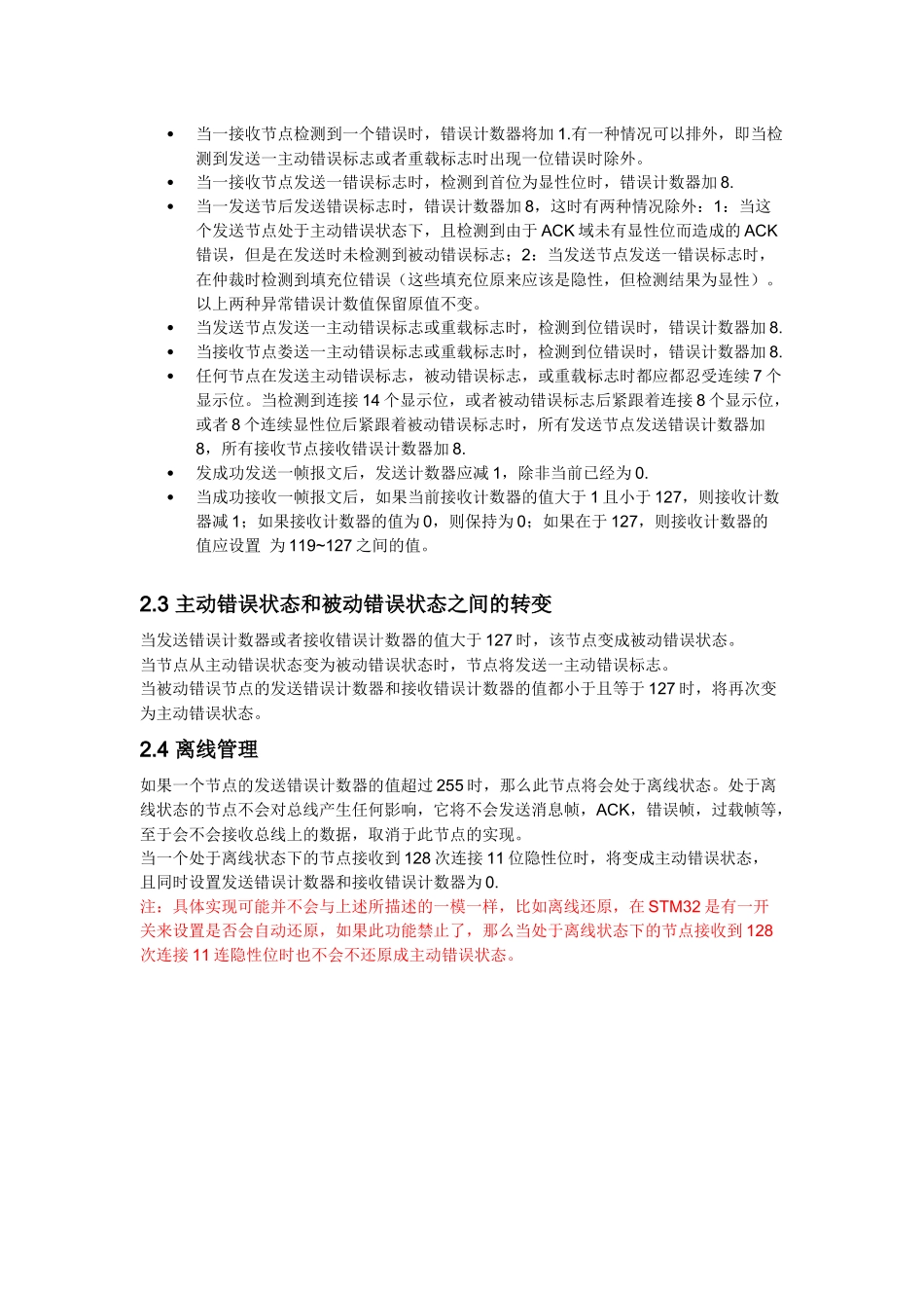 CAN出错管理_第3页