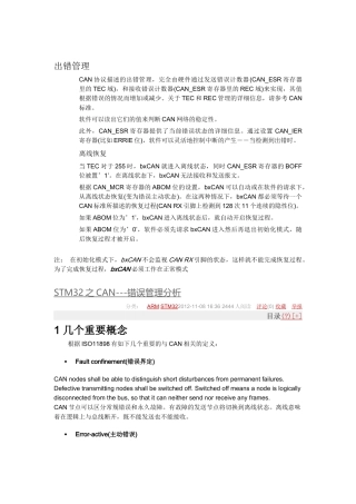 CAN出错管理