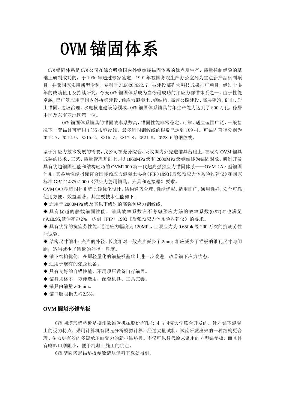 OVM锚具(柳州欧维姆)_第1页