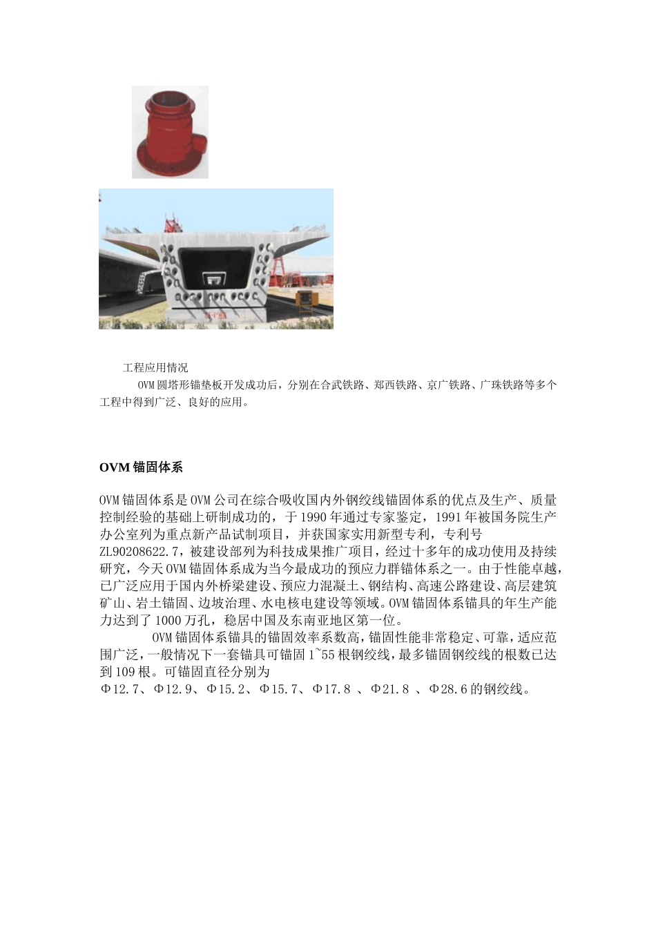 OVM锚具(柳州欧维姆)_第2页