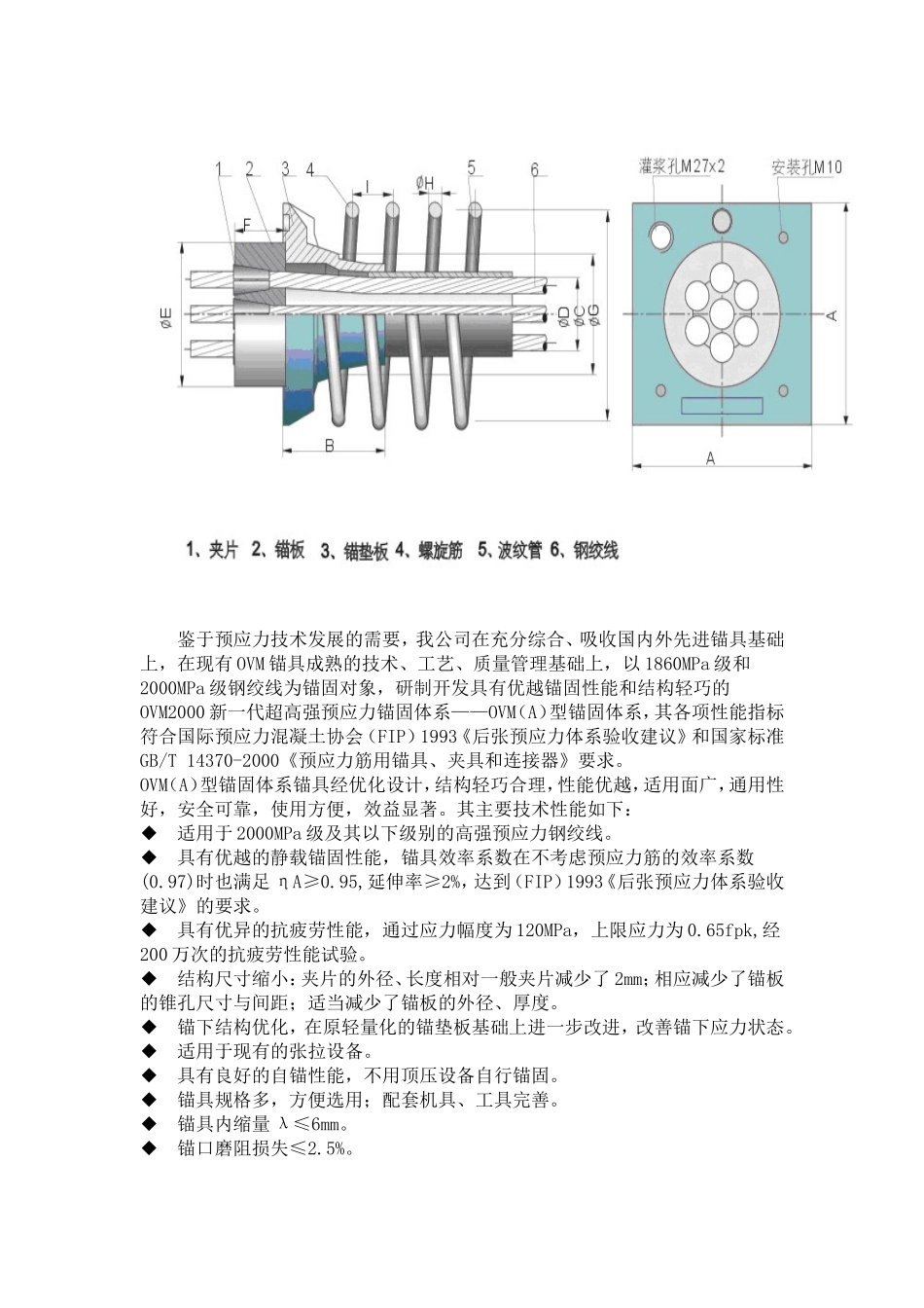 OVM锚具(柳州欧维姆)_第3页