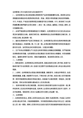 仓库管理规划