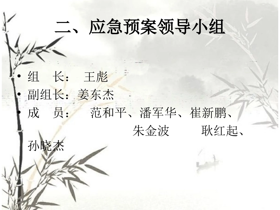 车间停电应急预案_第3页