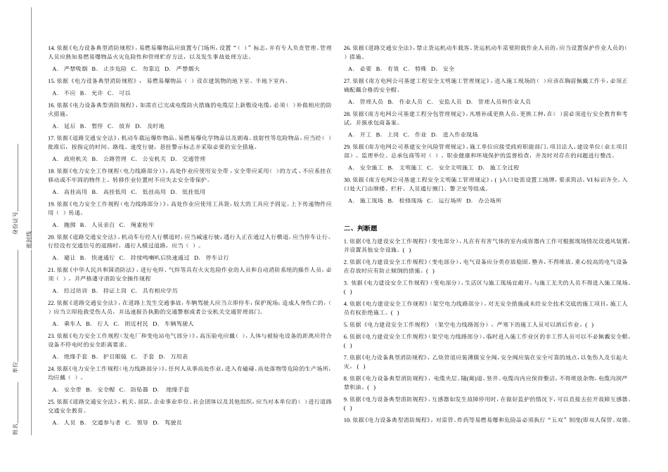 安规考卷(连答案)_第2页