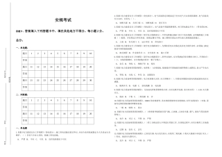 安规考卷(连答案)