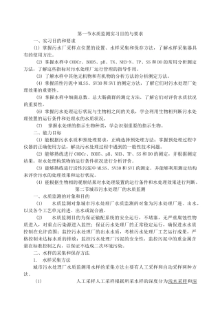 城市污水处理厂水质监测
