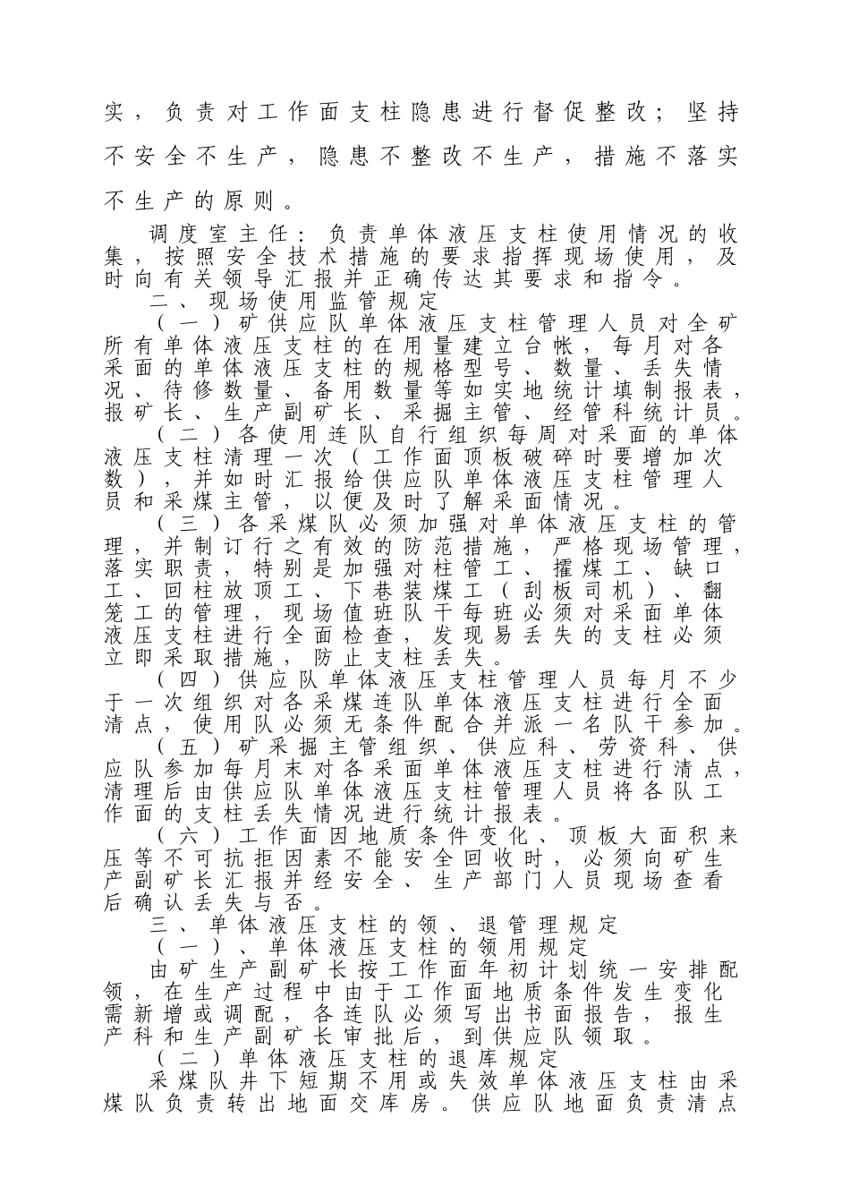 单体液压支柱管理规定_第2页