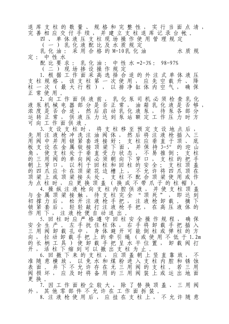 单体液压支柱管理规定_第3页