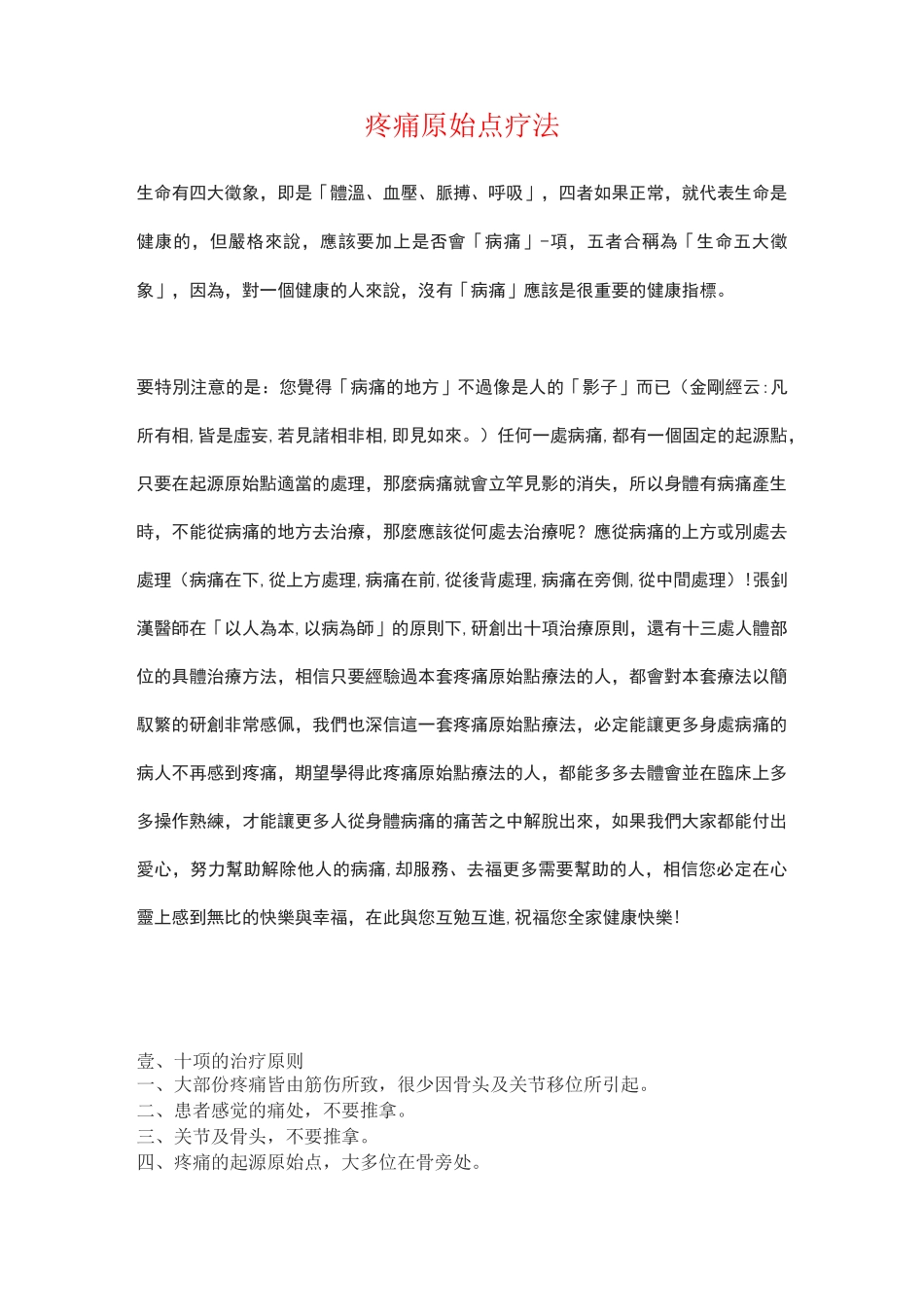 疼痛原始点疗法_第1页