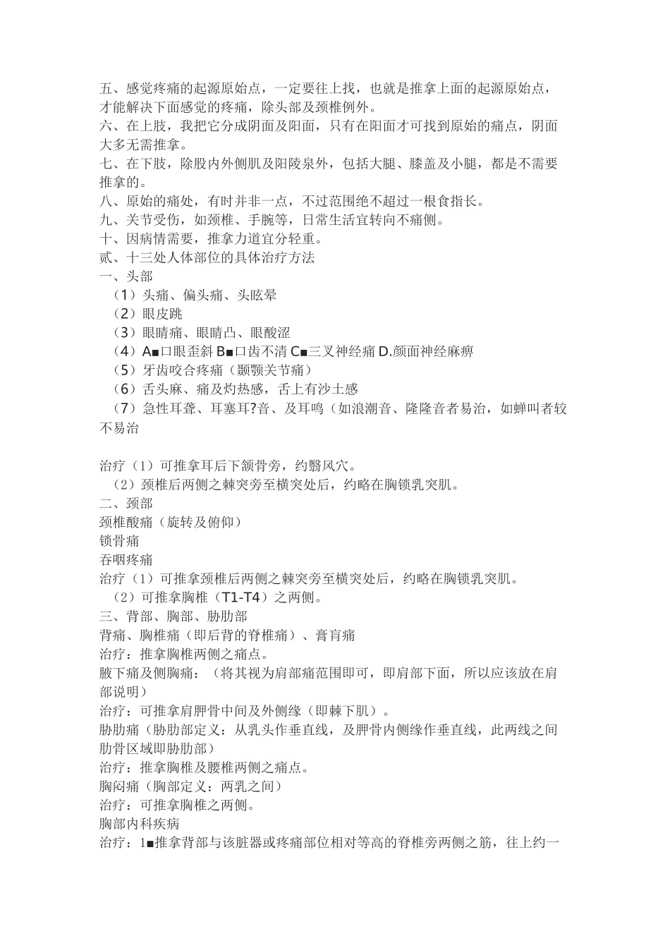 疼痛原始点疗法_第2页