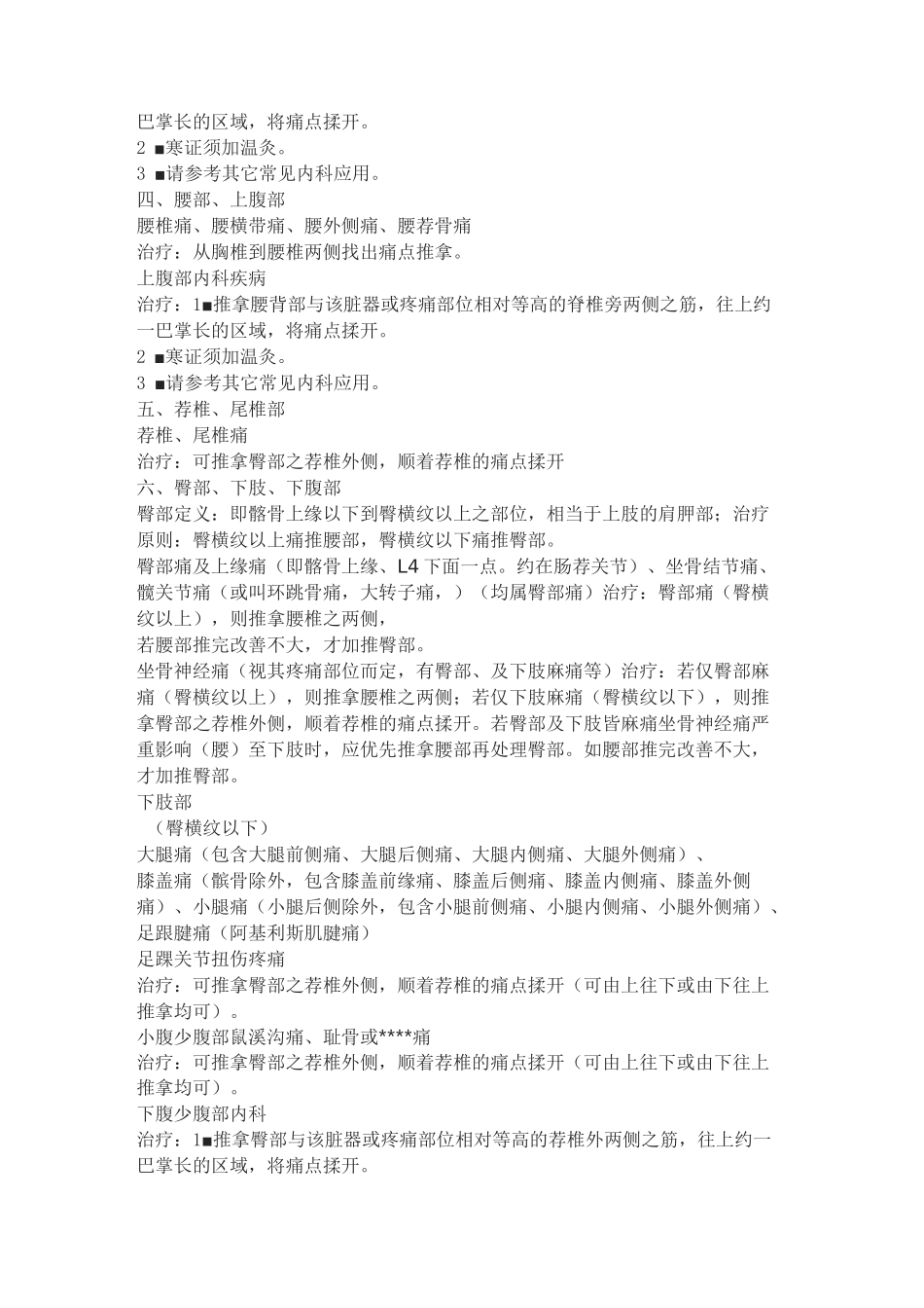 疼痛原始点疗法_第3页
