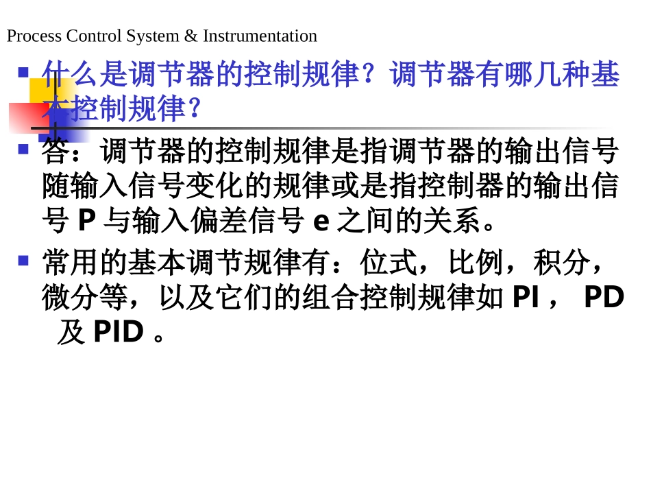 PID控制习题_第3页
