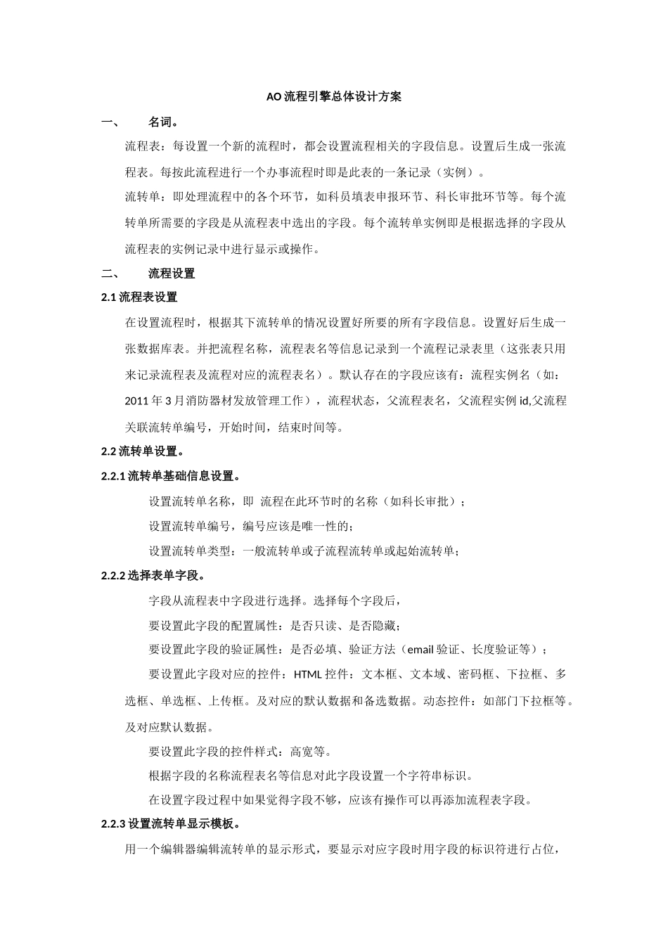 OA流程引擎总体设计方案(含初步表说明)_第1页