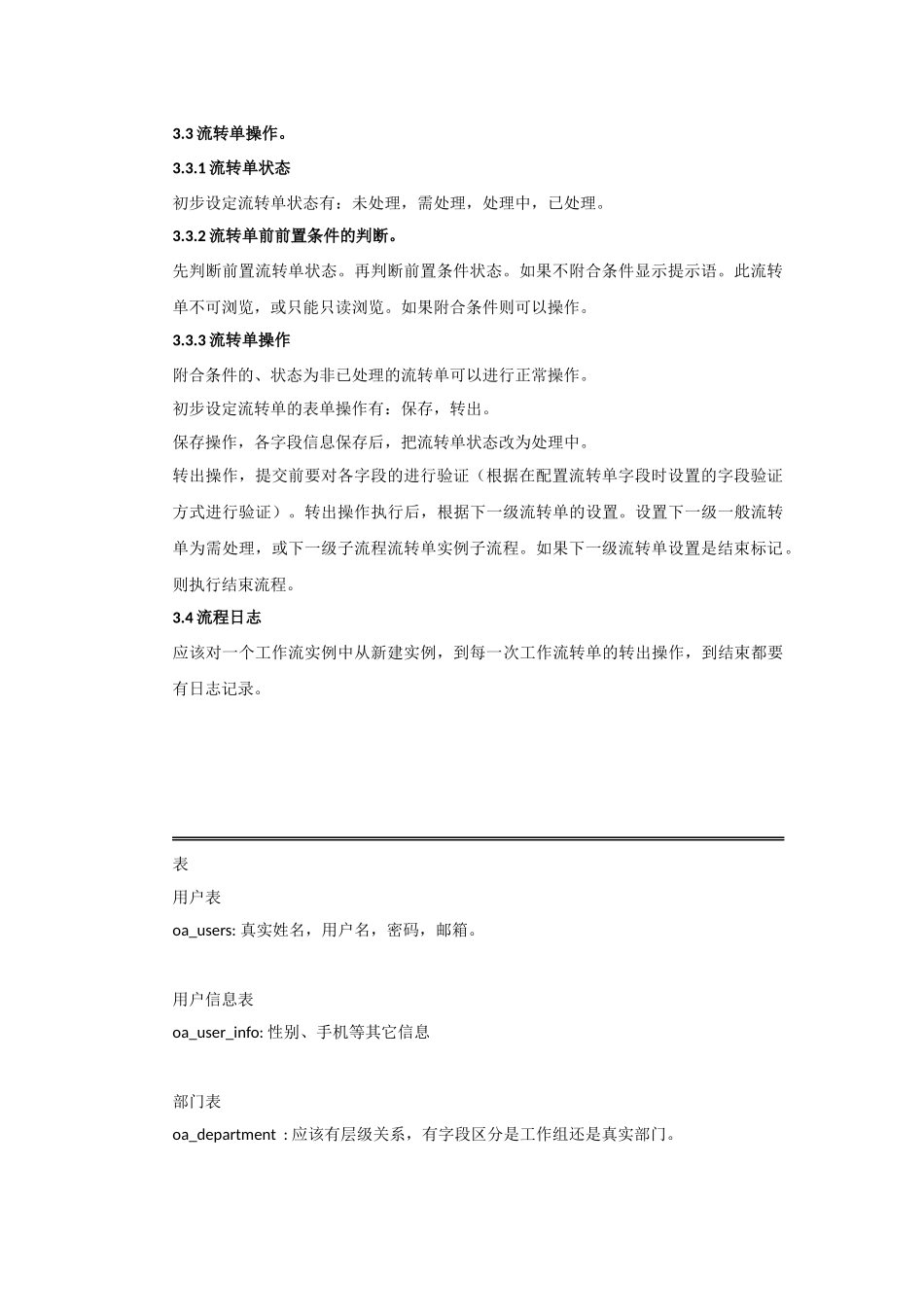 OA流程引擎总体设计方案(含初步表说明)_第3页