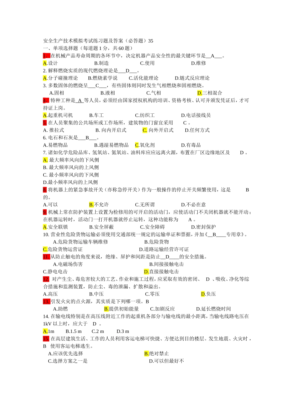 安全生产技术模拟考试练习题及答案_第1页