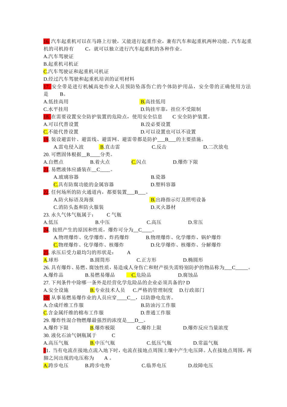 安全生产技术模拟考试练习题及答案_第2页