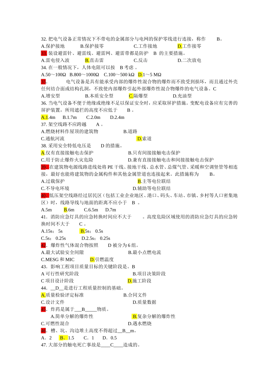 安全生产技术模拟考试练习题及答案_第3页