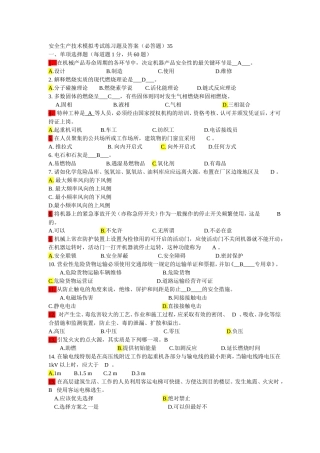安全生产技术模拟考试练习题及答案