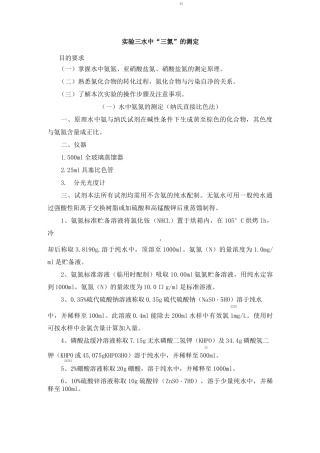水中三氮的测定