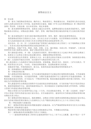 新物业法全文