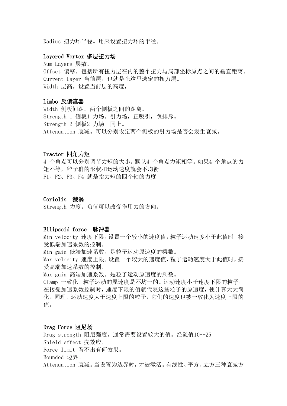 realflow动力场参数详解_第3页