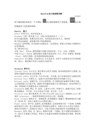 realflow动力场参数详解