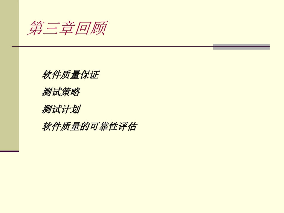 Ch4-软件测试依据和规范_第2页