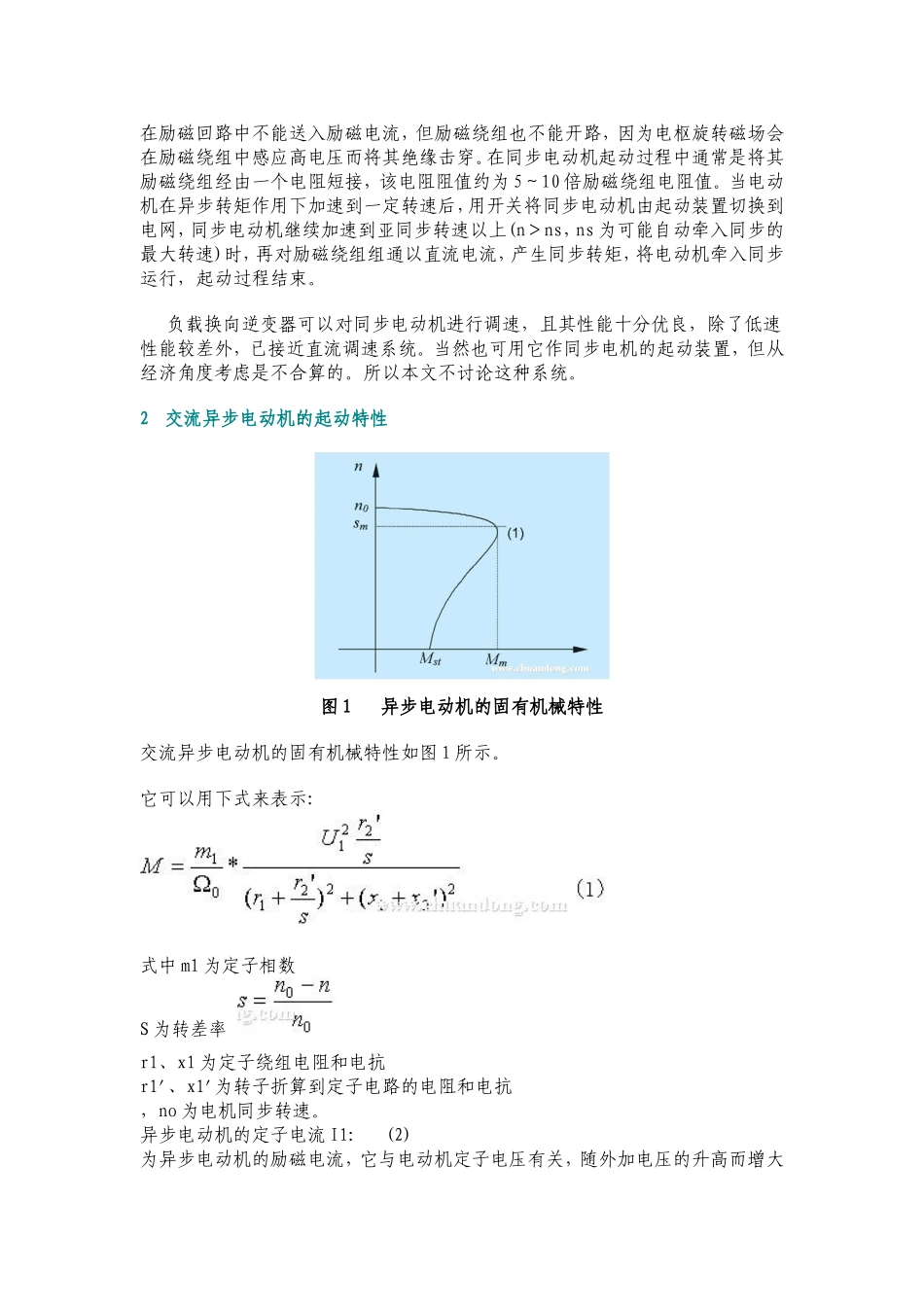 变频启动与固态软起的比较_第2页