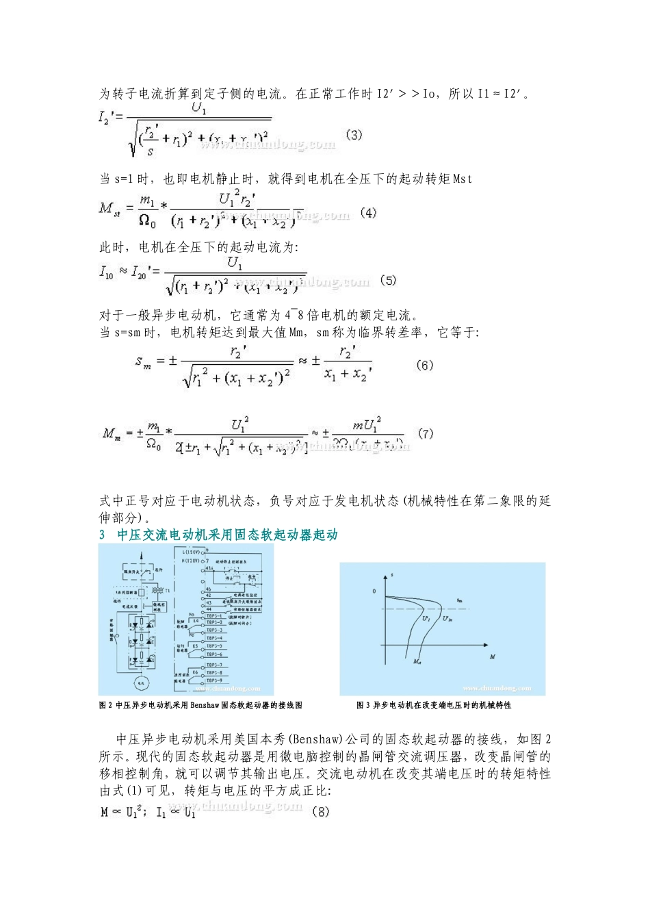 变频启动与固态软起的比较_第3页