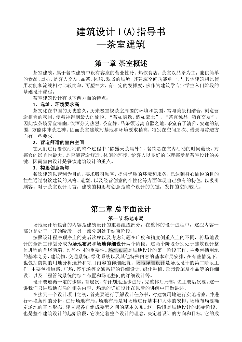 茶室设计指导书_第1页