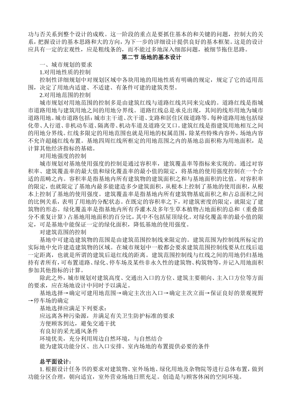 茶室设计指导书_第2页