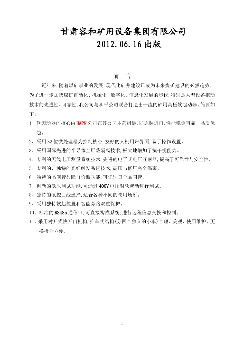 QJGR-315-10(6)-3说明书_第2页