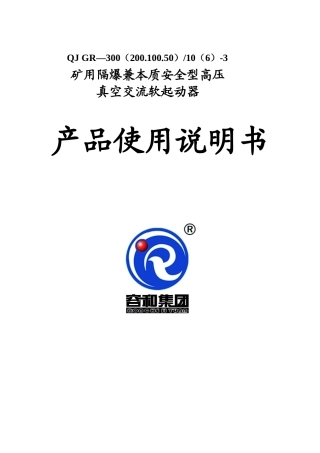 QJGR-315-10(6)-3说明书