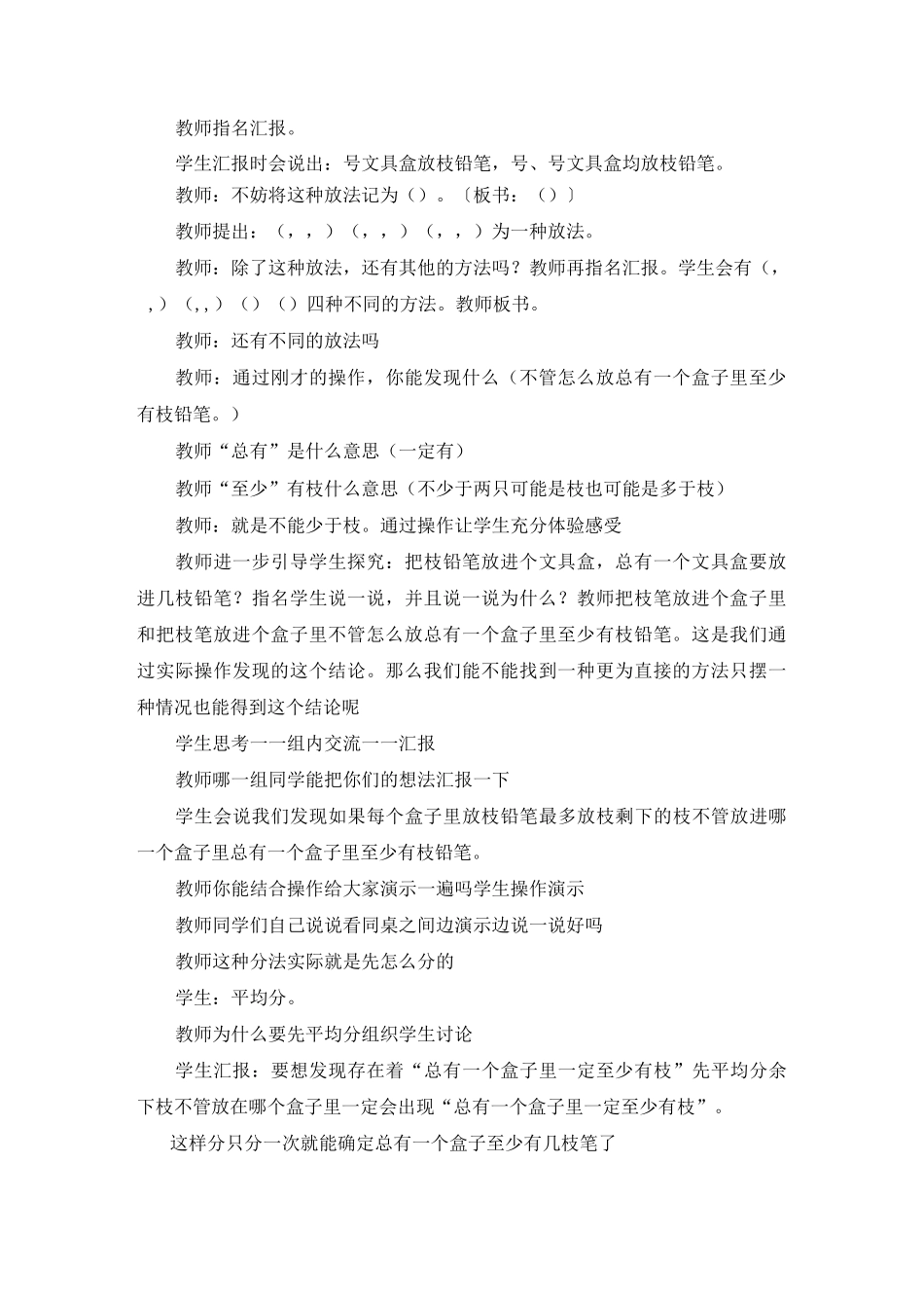 人教版小学六年级数学下册《数学广角-鸽巢问题》教案_第2页